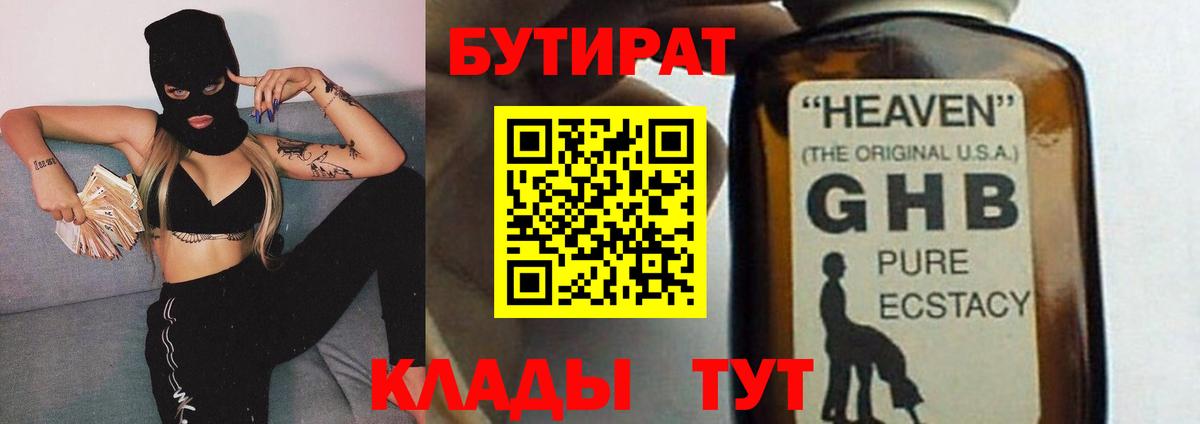 БУТИРАТ бутик Мурманск