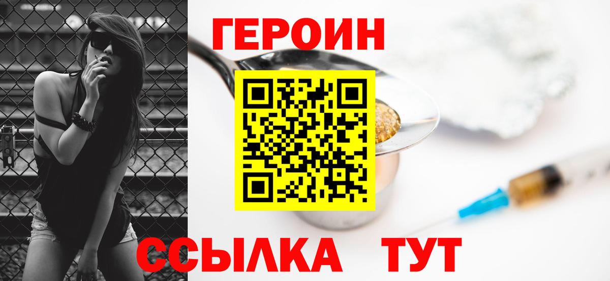 Мурманск  ГЕРОИН герыч  Вход с VPN 