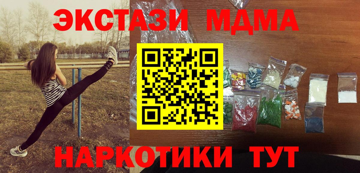 Мурманск  MDMA кристаллы  Вход с VPN  MDMA Molly 